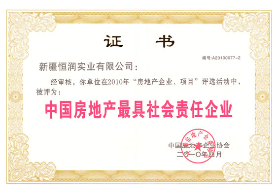 中國房地產最具社會責任企業榮譽證書