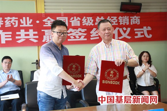 華春藥業與全國省級總經銷商簽署合作協議