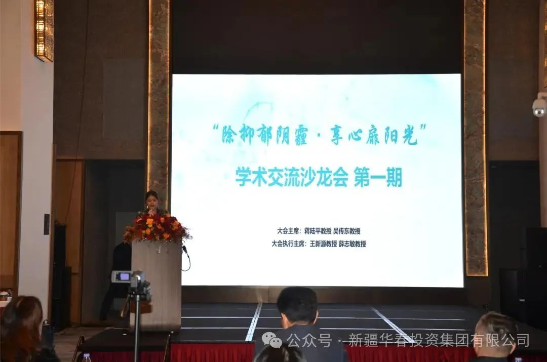 海南和之源成功舉辦“除抑郁陰霾·享心扉陽光”學(xué)術(shù)交流沙龍會(huì)